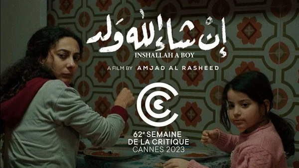إنشالله ولد" أول فيلم أردني يشارك في مسابقة أسبوع النقاد بمهرجان كان