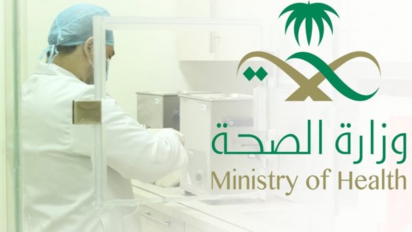 وزارة الصحة السعودية تطرح 75 وظيفة شاغرة للرجال والنساء